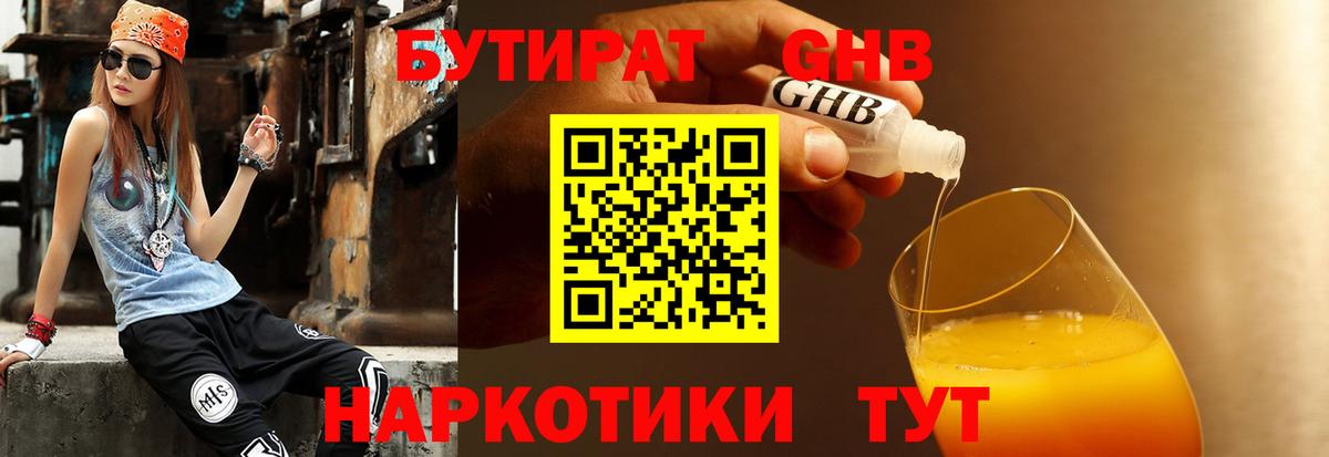 БУТИРАТ оксана Обь