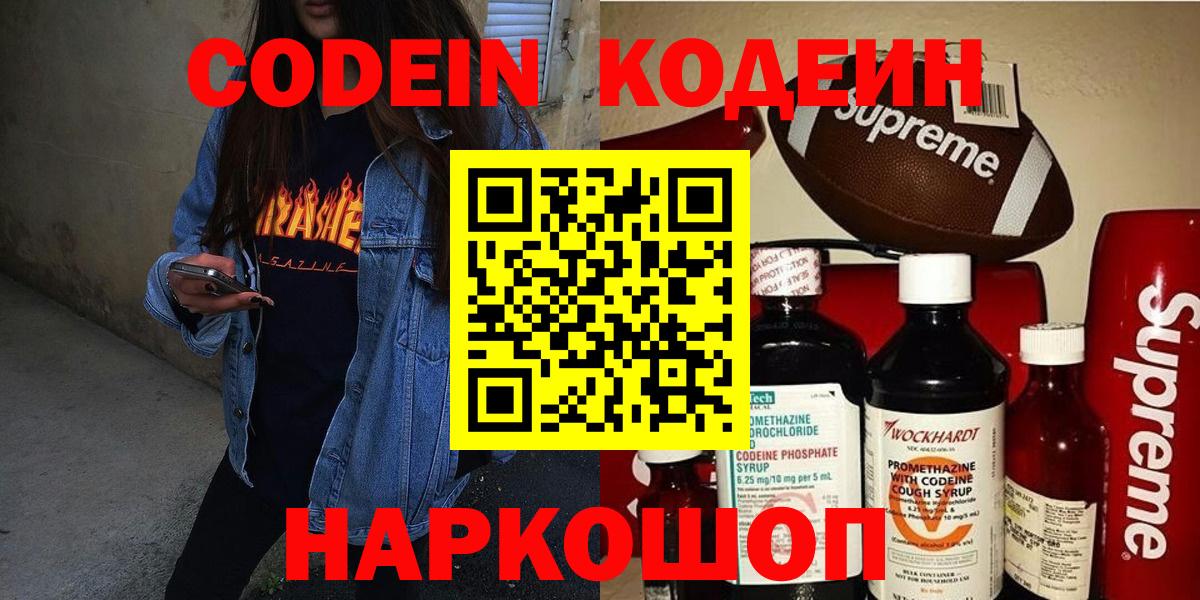 Кодеиновый сироп Lean напиток Lean (лин) Обь