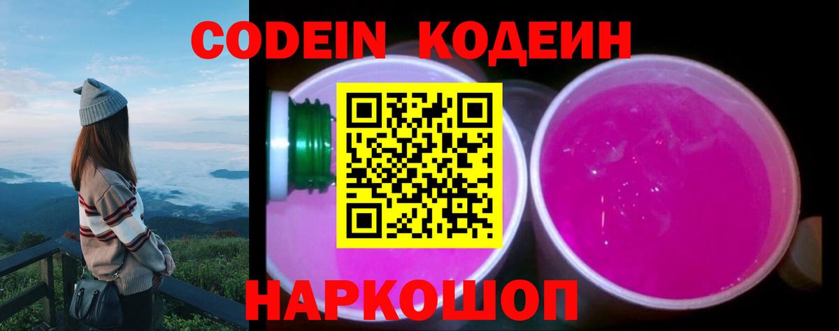 Обь  Кодеин напиток Lean (лин)  Вход с VPN 