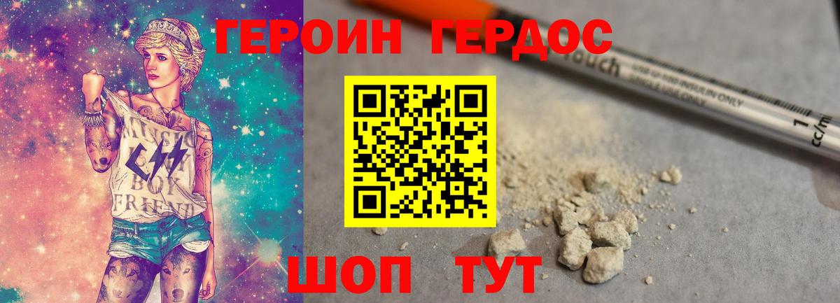 ГЕРОИН Heroin Обь