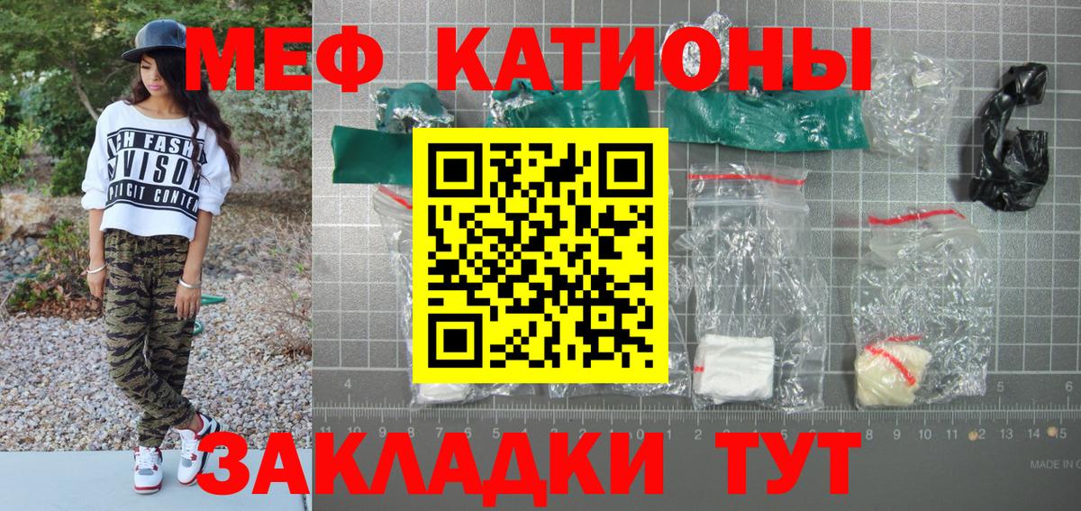 Меф мяу мяу мука Обь
